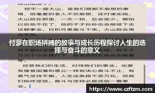 付豪在职场拼搏的故事与成长历程探讨人生的选择与奋斗的意义